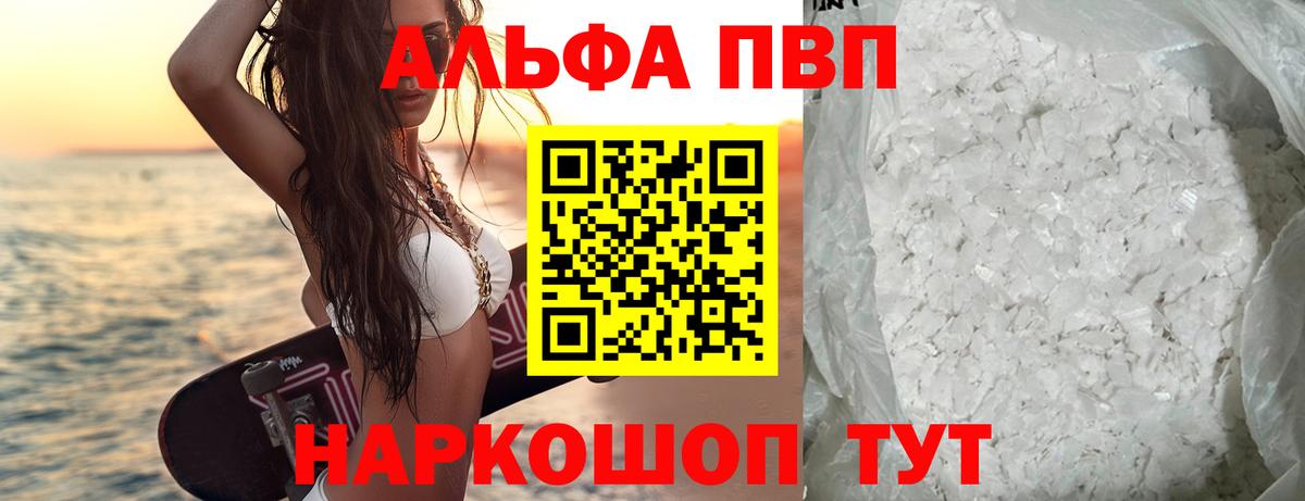 Alfa_PVP  Alpha PVP крисы CK  Alpha-PVP крисы CK  Вход с VPN  Ржев 
