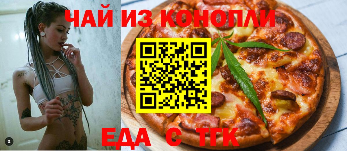 Ржев  Еда ТГК марихуана  Вход с VPN 