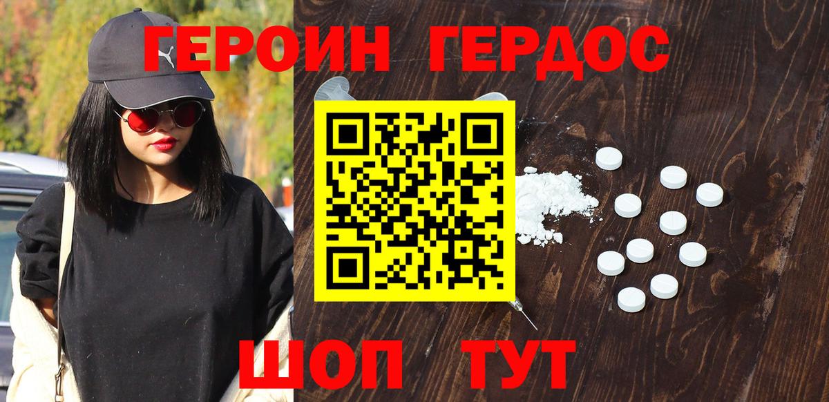ГЕРОИН Афган Ржев