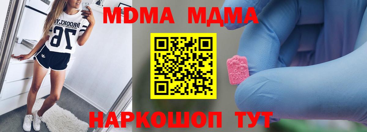 MDMA молли  Вход с VPN  МДМА  Ржев  MDMA кристаллы 