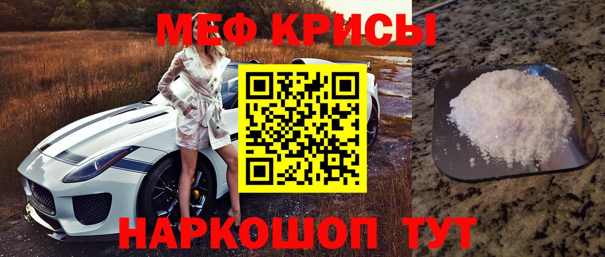МЕФ кристаллы Ржев